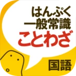 ことわざ android application logo